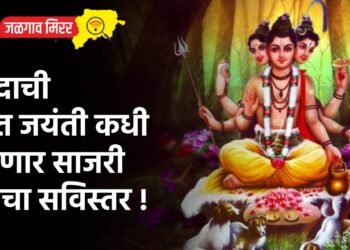 यंदाची दत्त जयंती कधी होणार साजरी : वाचा सविस्तर !