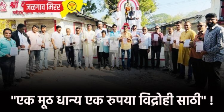 “एक मूठ धान्य एक रुपया विद्रोही साठी” !