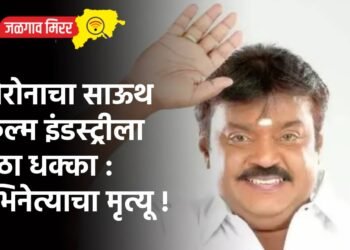 कोरोणाचा साऊथ फिल्म इंडस्ट्रीला मोठा धक्का : अभिनेत्याचा मृत्यू !