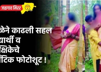 शाळेने काढली सहल : विद्यार्थी व शिक्षिकेचे रोमँटिक फोटोशूट !