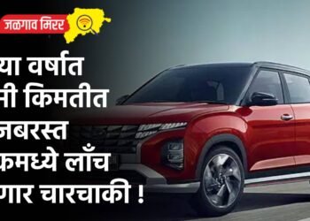 नव्या वर्षात कमी किमतीत व जबरस्त लूकमध्ये लाँच होणार चारचाकी !