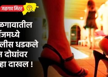 जळगावातील लॉजमध्ये पोलीस धडकले अन दोघांवर गुन्हा दाखल !