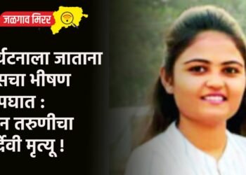 पर्यटनाला जाताना बसचा भीषण अपघात : दोन तरुणीचा दुर्देवी मृत्यू !