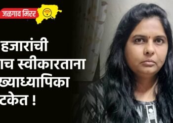 ४ हजारांची लाच स्वीकारताना मुख्याध्यापिका अटकेत !