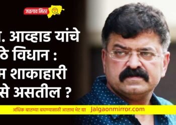 आ. आव्हाड यांचे मोठे विधान : राम शाकाहारी कसे असतील !