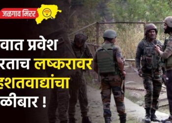 गावात प्रवेश करताच लष्करावर दहशतवाद्यांचा गोळीबार !