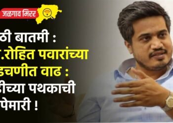 मोठी बातमी : आ.रोहित पवारांच्या अडचणीत वाढ : ईडीच्या पथकाची छापेमारी !