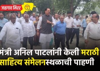 मंत्री अनिल पाटलांनी केली मराठी साहित्य संमेलनस्थळाची पाहणी
