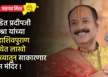 पंडित प्रदीपजी मिश्रा यांच्या महाशिवपुराण कथेत लाखो दिव्यातून साकारणार राम मंदिर !