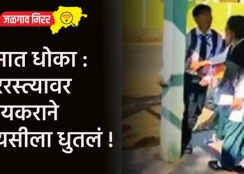 प्रेमात धोका : भररस्त्यावर प्रियकराने प्रेयसीला धुतलं !