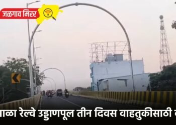 पिंप्राळा रेल्वे उड्डाणपूल तीन दिवस वाहतुकीसाठी बंद !