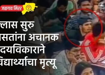 क्लास सुरु असतांना अचानक हृदयविकाराने विद्यार्थ्याचा मृत्यू