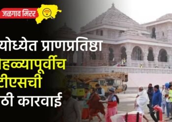 अयोध्येत प्राणप्रतिष्ठा सोहळ्यापूर्वीच एटीएसची मोठी कारवाई