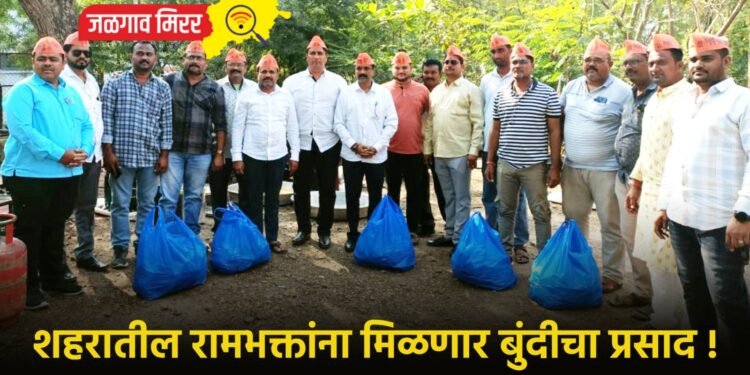शहरातील रामभक्तांना मिळणार बुंदीचा प्रसाद !