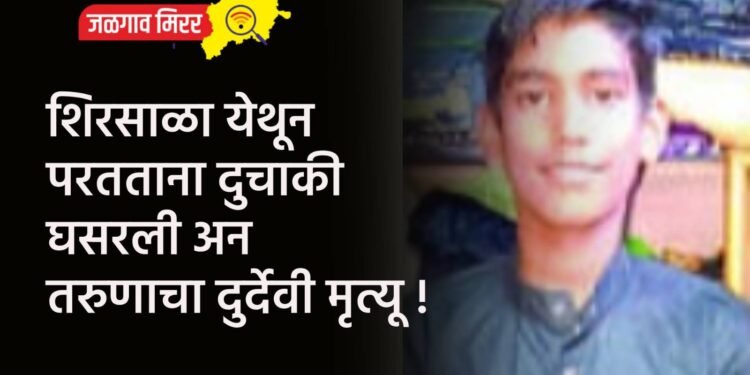 शिरसाळा येथून परतताना दुचाकी घसरली अन तरुणाचा दुर्देवी मृत्यू !