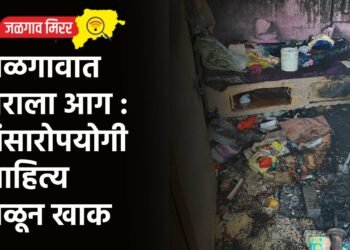 जळगावात घराला आग : संसारोपयोगी साहित्य जळून खाक