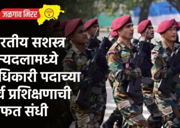 भारतीय सशस्त्र सैन्यदलामध्ये अधिकारी पदाच्या पूर्व प्रशिक्षणाची मोफत संधी