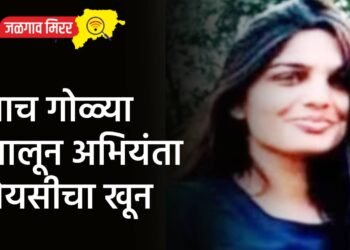 पाच गोळ्या घालून अभियंता प्रेयसीचा खून