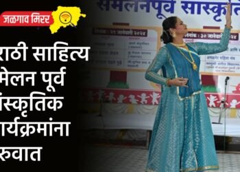 मराठी साहित्य संमेलन पूर्व सांस्कृतिक कार्यक्रमांना सुरुवात