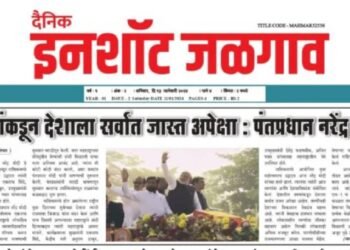 दैनिक इनशॉट जळगाव दि.१३ जानेवारी २०२४ शनिवार !