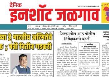 दैनिक इनशॉट जळगाव ई-पेपर दि १५ जानेवारी २०२४