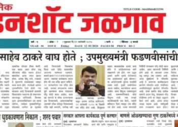 दैनिक इनशॉट जळगाव दि.१२ जानेवारी २०२४ शुक्रवार !