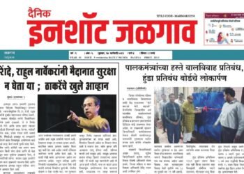 दैनिक इनशॉट जळगाव ई-पेपर दि १७ जानेवारी २०२४
