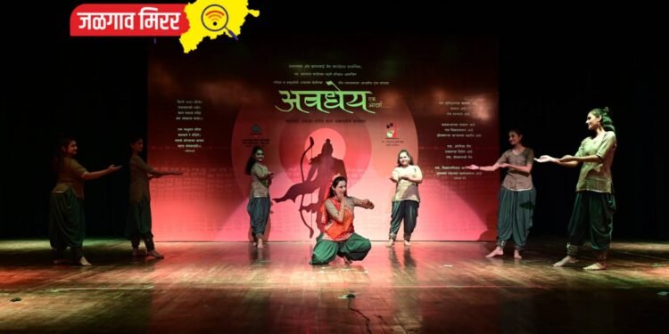 प्रभू श्रीराम प्राणप्रतिष्ठापनेच्या पूर्वसंध्येला जळगावकरांनी अनुभवला कथक नृत्य