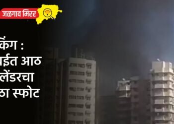 ब्रेकिंग : मुंबईत आठ सिलेंडरचा मोठा स्फोट