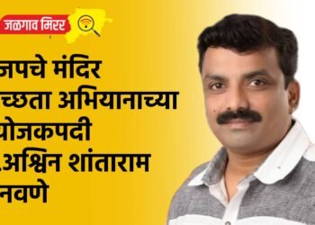 भाजपचे मंदिरे स्वच्छता अभियानाच्या संयोजकपदी डॉ.अश्विन शांताराम सोनवणे