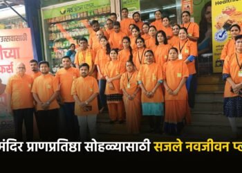 राममंदिर प्राणप्रतिष्ठा सोहळ्यासाठी सजले नवजीवन प्लस