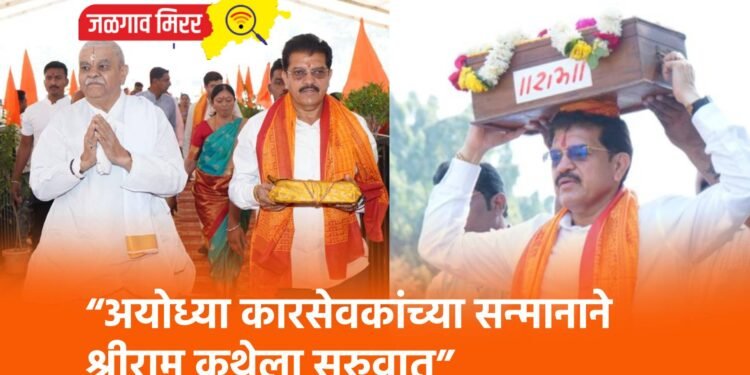 “अयोध्या कारसेवकांच्या सन्मानाने श्रीराम कथेला सुरुवात”
