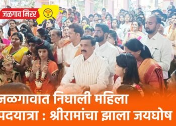 जळगावात निघाली महिला पदयात्रा : श्रीरामांचा झाला जयघोष !