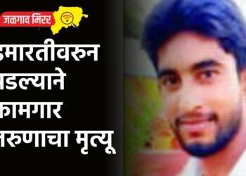 इमारतीवरुन पडल्याने कामगार तरुणाचा मृत्यू