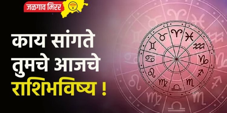 या राशींना आजचा दिवस असेल खडतर !