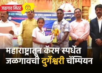 महाराष्ट्रातून कॅरम स्पर्धेत जळगावची दुर्गेश्वरी चॅम्पियन