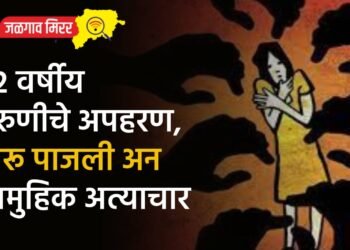 २२ वर्षीय तरुणीचे अपहरण, दारू पाजली अन सामुहिक अत्याचार