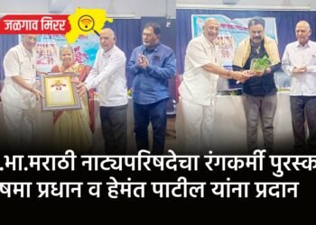 अ.भा.मराठी नाट्यपरिषदेचा रंगकर्मी पुरस्कार सुषमा प्रधान व हेमंत पाटील यांना प्रदान