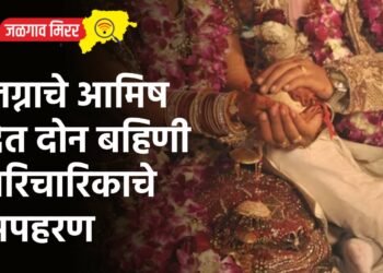 लग्नाचे आमिष देत दोन बहिणी परिचारिकाचे अपहरण