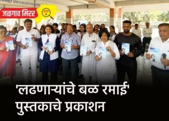 ‘लढणाऱ्यांचे बळ रमाई’ पुस्तकाचे प्रकाशन