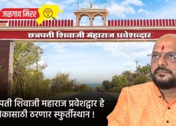 छत्रपती शिवाजी महाराज प्रवेशद्वार हे प्रत्येकासाठी ठरणार स्फुर्तीस्थान !