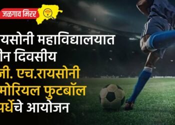 रायसोनी महाविद्यालयात तीन दिवसीय “जी. एच. रायसोनी मेमोरियल फुटबॉल स्पर्धे”चे आयोजन