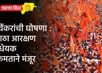 नार्वेकरांची घोषणा : मराठा आरक्षण विधेयक एकमताने मंजूर