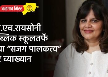 जी.एच.रायसोनी पब्लिक स्कूलतर्फे उद्या “सजग पालकत्व”वर व्याख्यान