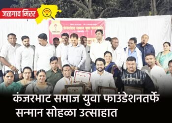 कंजरभाट समाज युवा फाउंडेशनतर्फे सन्मान सोहळा उत्साहात