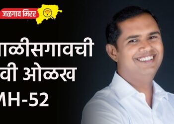 चाळीसगावची नवी ओळख MH-52