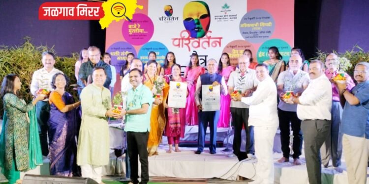 परिवर्तनने जळगावचा सांस्कृतिक पाया समृद्ध केला