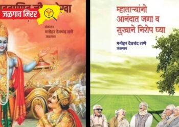 मनोहर राणे यांच्या अध्यात्म आणि धार्मिक विषयावरील पुस्तकांचे आज प्रकाशन