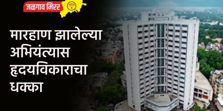 मारहाण झालेल्या अभियंत्यास हृदयविकाराचा धक्का