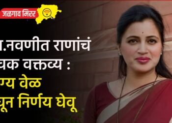 खा.नवणीत राणांचं सूचक वक्तव्य : योग्य वेळ बघून निर्णय घेवू